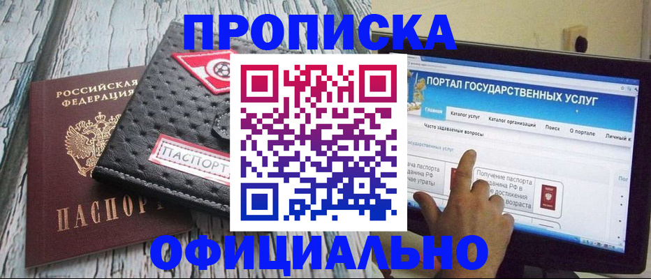 прописка в квартире в Новошахтинске