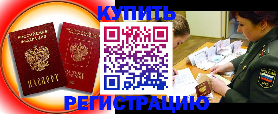 прописка иностранных граждан в Новошахтинске