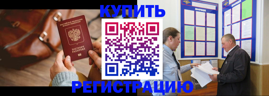 прописка законно в Новошахтинске