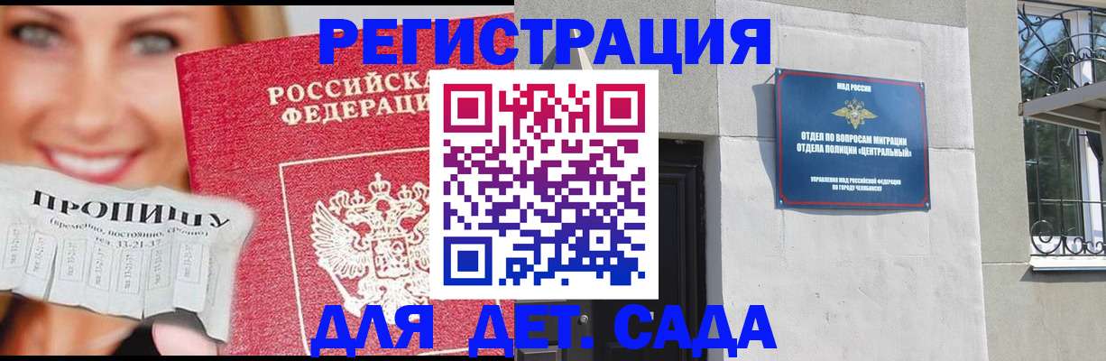 прописка в Новошахтинске