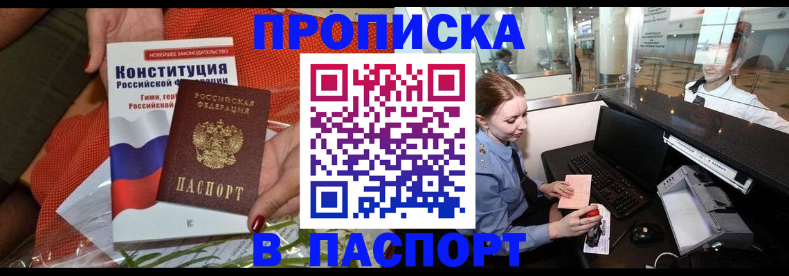 временная регистрация недорого в Новошахтинске