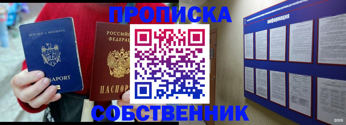 где прописаться в Новошахтинске